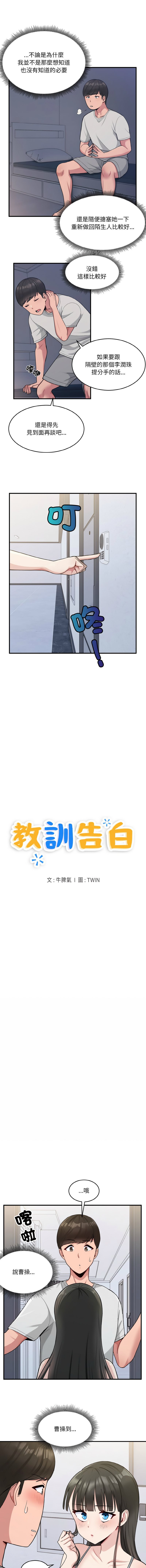 打脸的告白  | 教训告白  | 打臉的告白  | 教訓告白 1-35 END page 20 - full color big breasts hentai manga - read online free