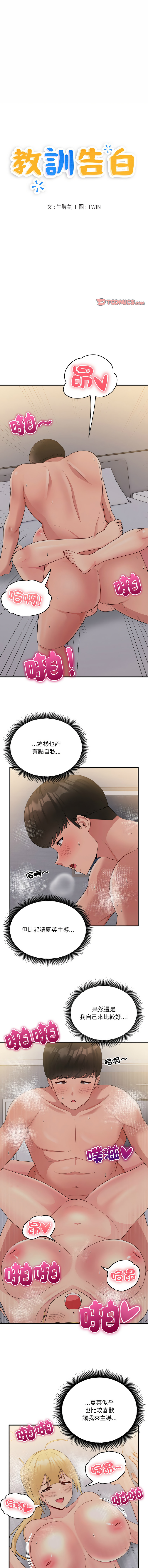 打脸的告白  | 教训告白  | 打臉的告白  | 教訓告白 1-35 END page 219 - big breasts full color hentai manga - read online free