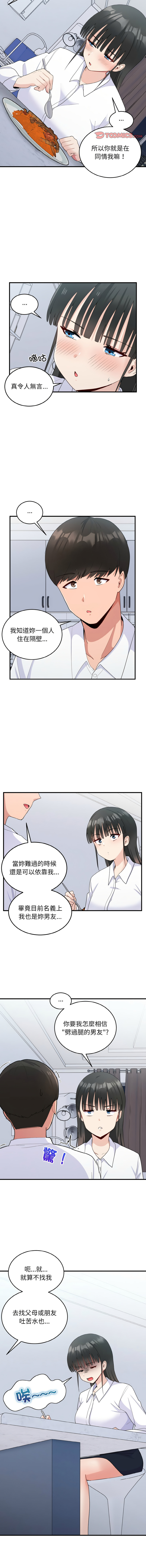 打脸的告白  | 教训告白  | 打臉的告白  | 教訓告白 1-35 END page 247 - big breasts full color hentai manga - read online free