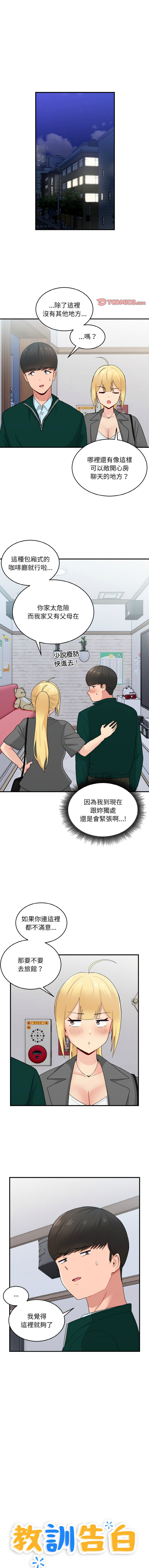 打脸的告白  | 教训告白  | 打臉的告白  | 教訓告白 1-35 END page 255 - full color big breasts hentai manga - read online free