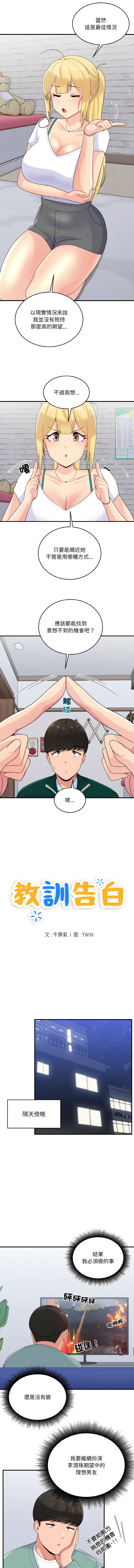打脸的告白  | 教训告白  | 打臉的告白  | 教訓告白 1-35 END page 301 - big breasts full color hentai manga - read online free