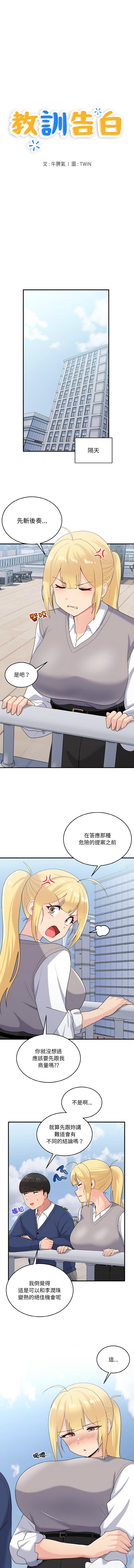 打脸的告白  | 教训告白  | 打臉的告白  | 教訓告白 1-35 END page 311 - big breasts full color hentai manga - read online free