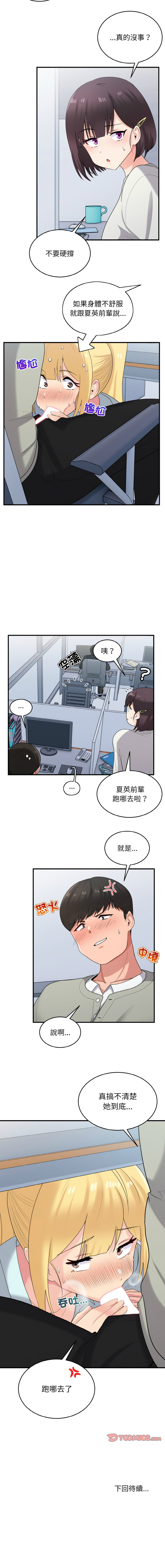 打脸的告白  | 教训告白  | 打臉的告白  | 教訓告白 1-35 END page 332 - big breasts full color hentai manga - read online free
