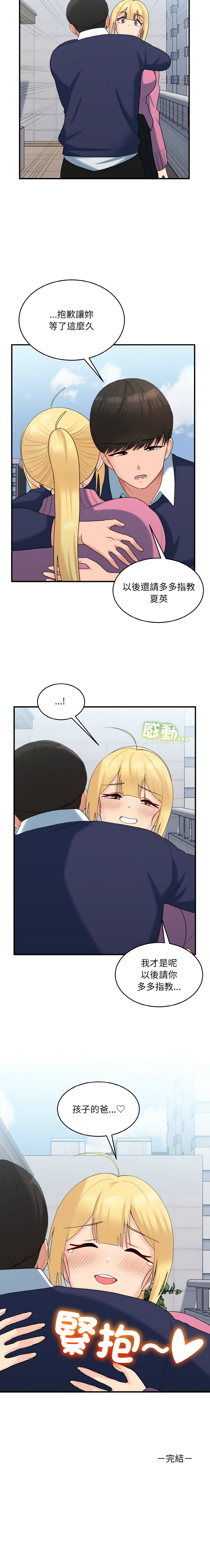 打脸的告白  | 教训告白  | 打臉的告白  | 教訓告白 1-35 END page 450 - big breasts full color hentai manga - read online free