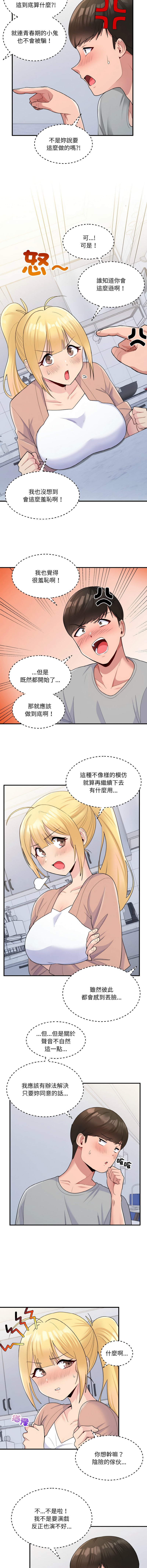 打脸的告白  | 教训告白  | 打臉的告白  | 教訓告白 1-35 END page 50 - big breasts full color hentai manga - read online free