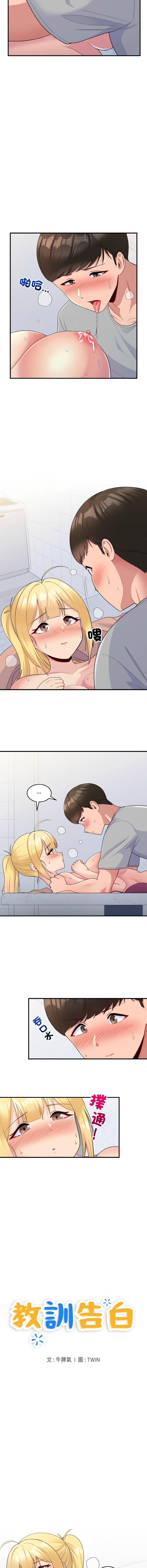 打脸的告白  | 教训告白  | 打臉的告白  | 教訓告白 1-35 END page 75 - full color big breasts hentai manga - read online free