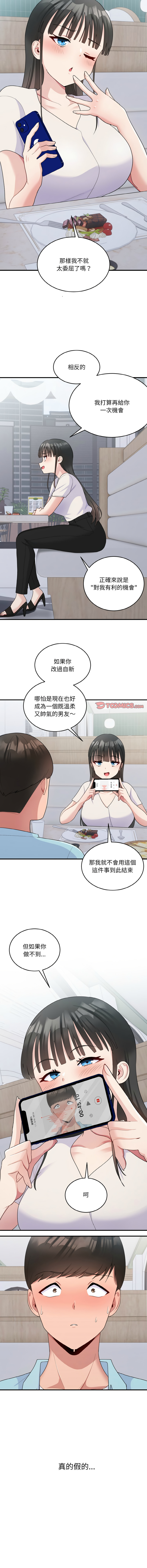 打脸的告白  | 教训告白  | 打臉的告白  | 教訓告白 1-35 END page 98 - big breasts full color hentai manga - read online free
