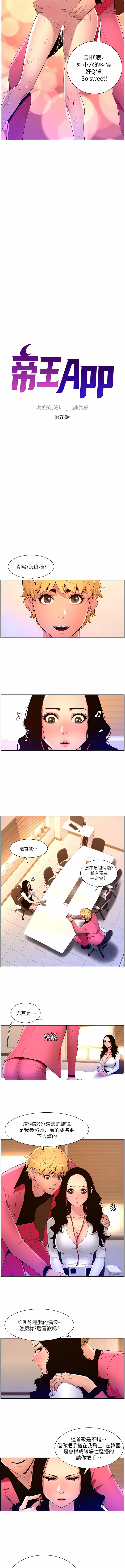 帝王App 76-90 END page 23 - big breasts webtoon hentai manga - read online free