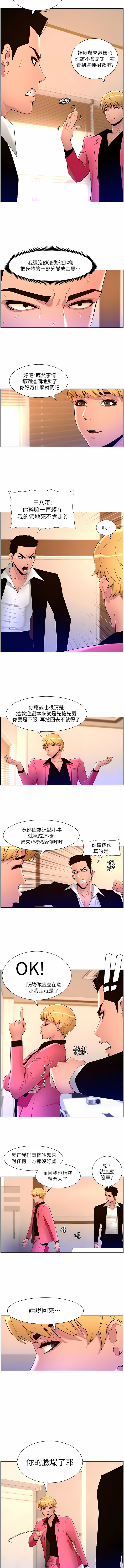 帝王App 76-90 END - Page 27