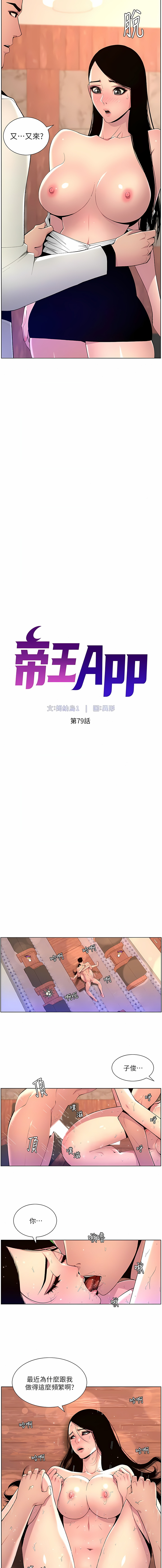帝王App 76-90 END - Page 31