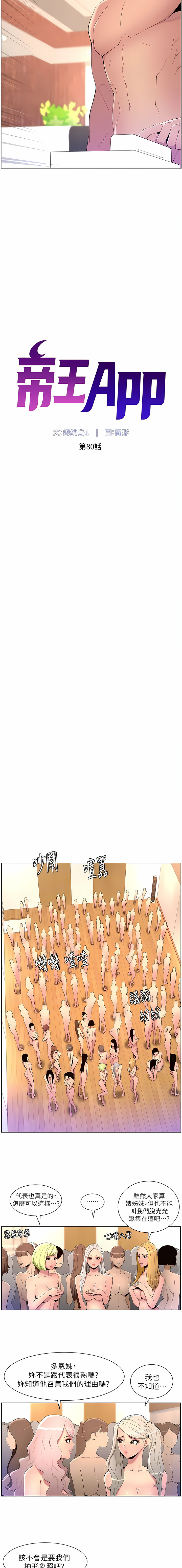 帝王App 76-90 END page 40 - big breasts webtoon hentai manga - read online free