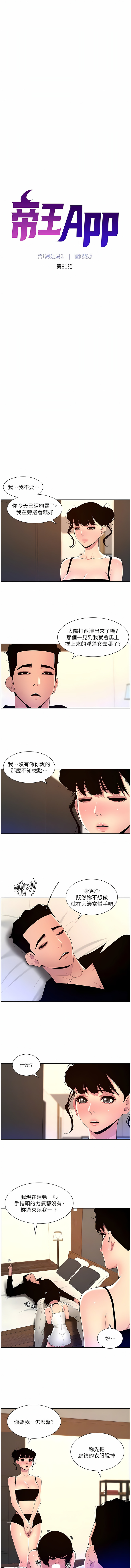 帝王App 76-90 END page 49 - big breasts webtoon hentai manga - read online free