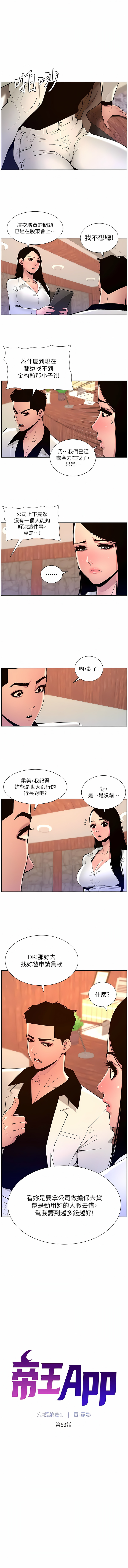 帝王App 76-90 END page 64 - big breasts webtoon hentai manga - read online free