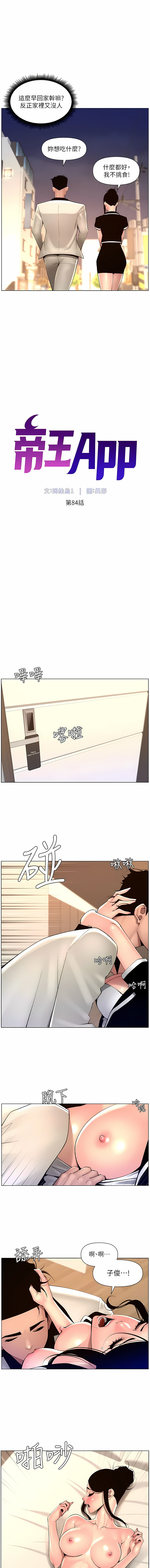 帝王App 76-90 END page 72 - big breasts webtoon hentai manga - read online free
