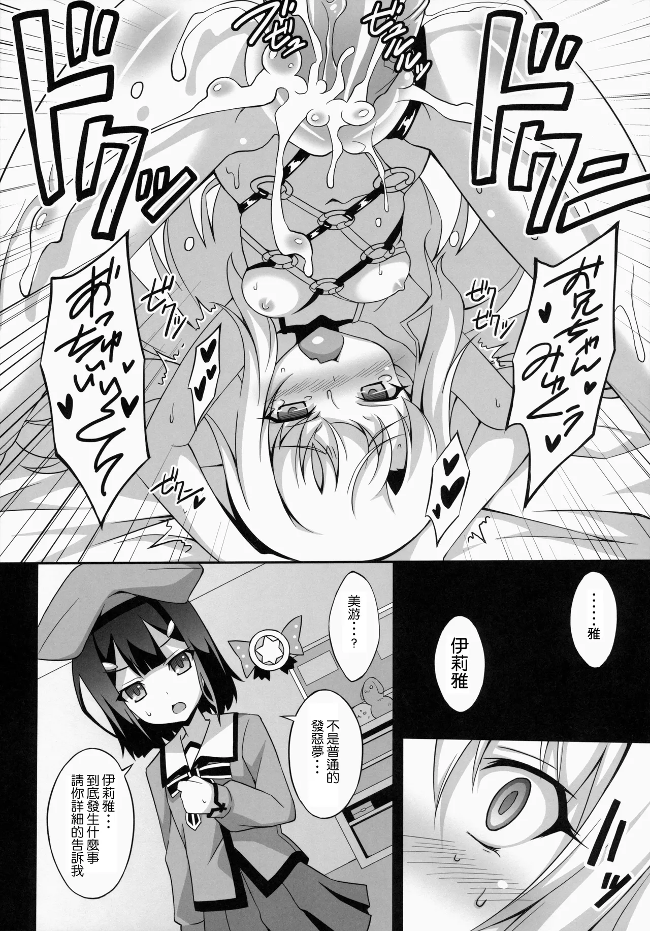 堕天使XX EPISODE1-2 page 15 featuring miyu edelfelt fate kaleid liner prisma illya parody - compilation magical girl hentai manga - read online free