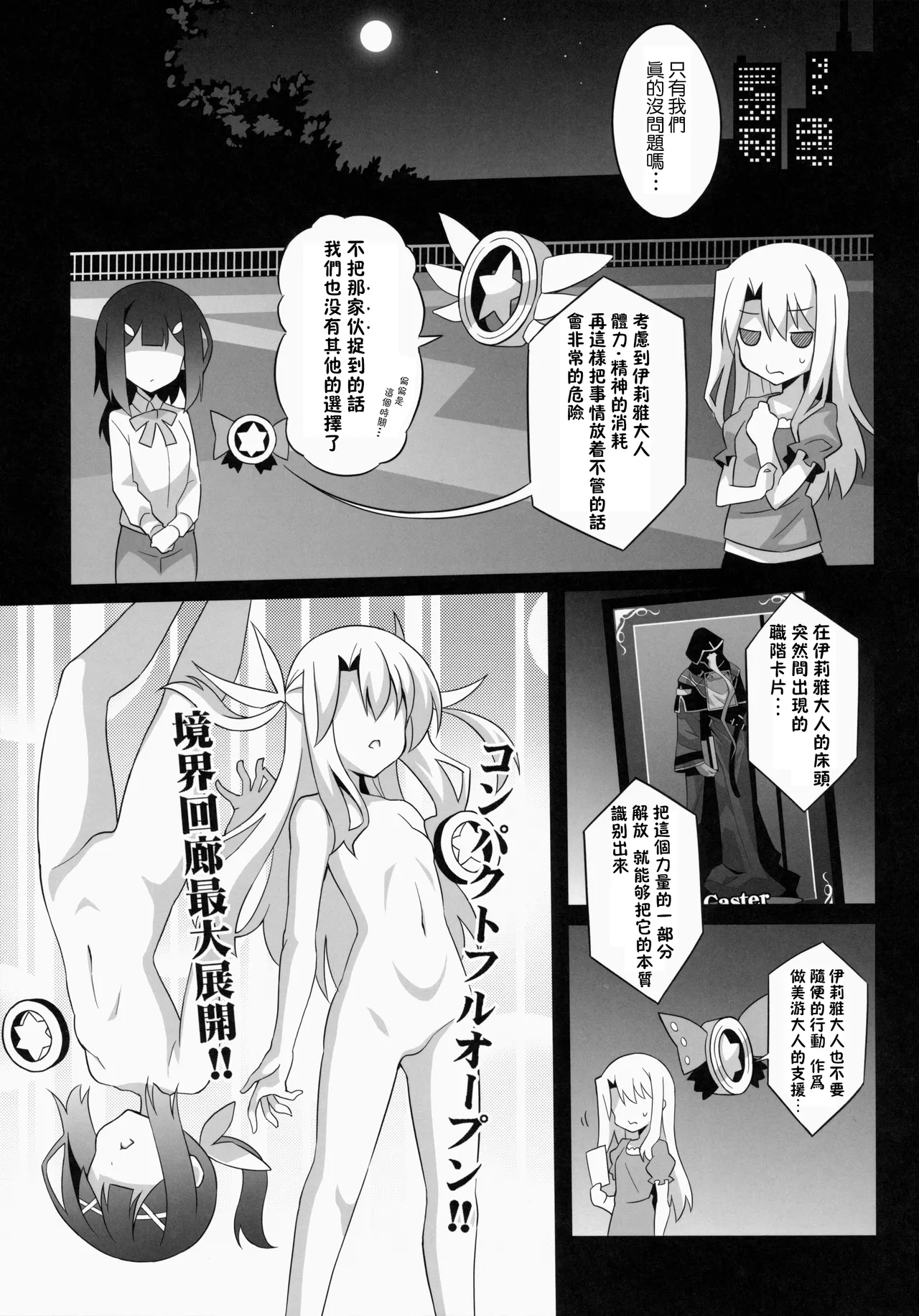 堕天使XX EPISODE1-2 - Page 16