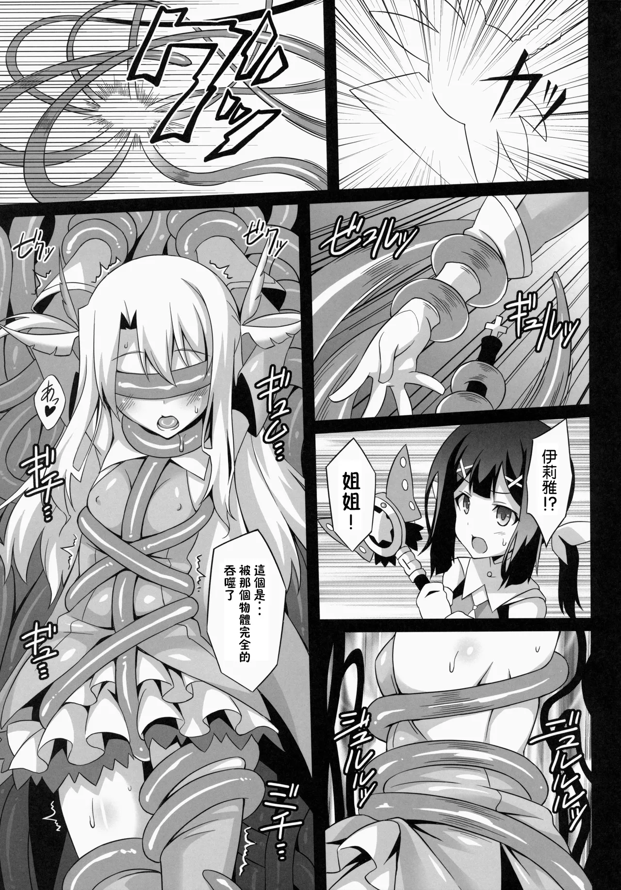 堕天使XX EPISODE1-2 - Page 18