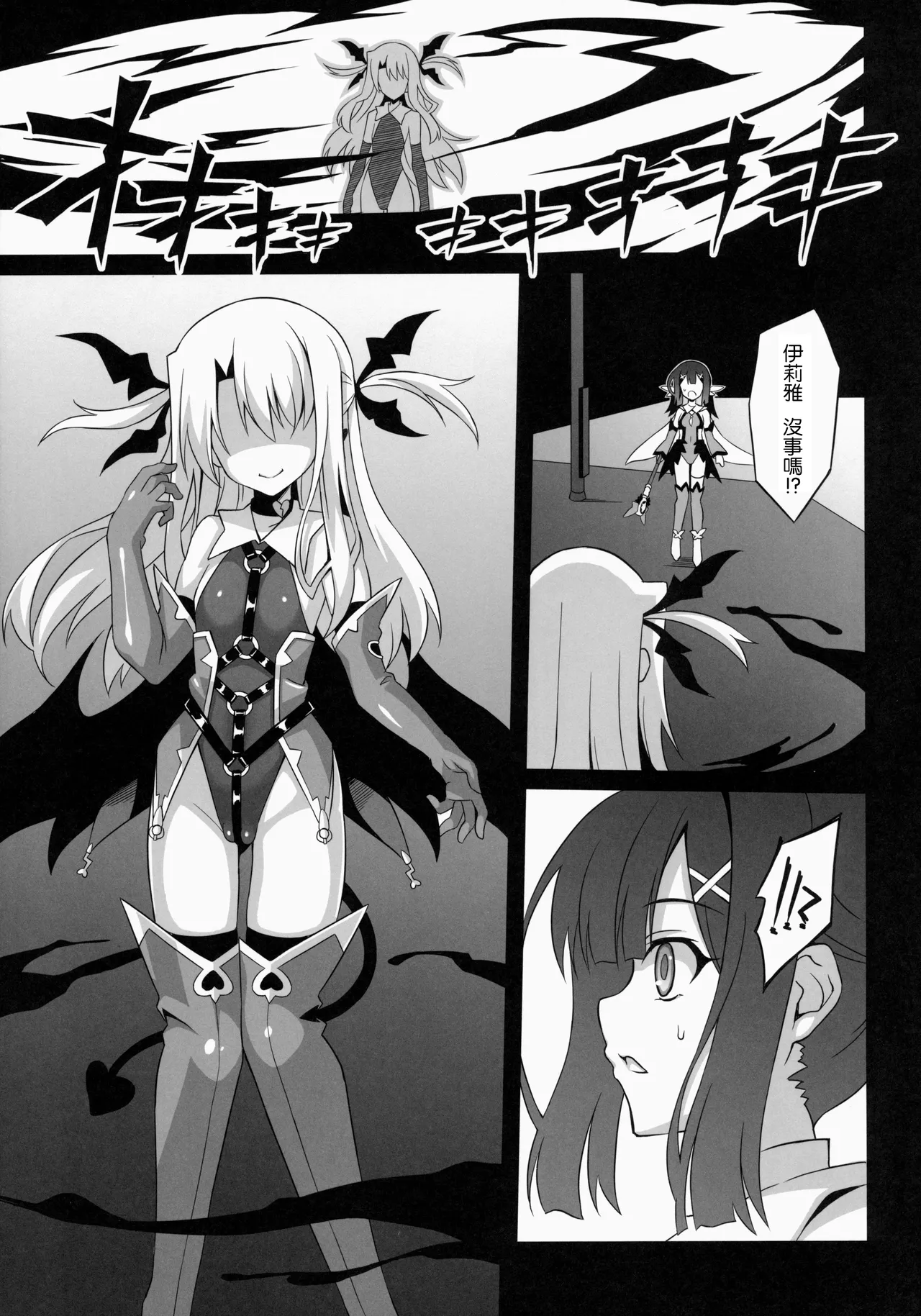 堕天使XX EPISODE1-2 - Page 22