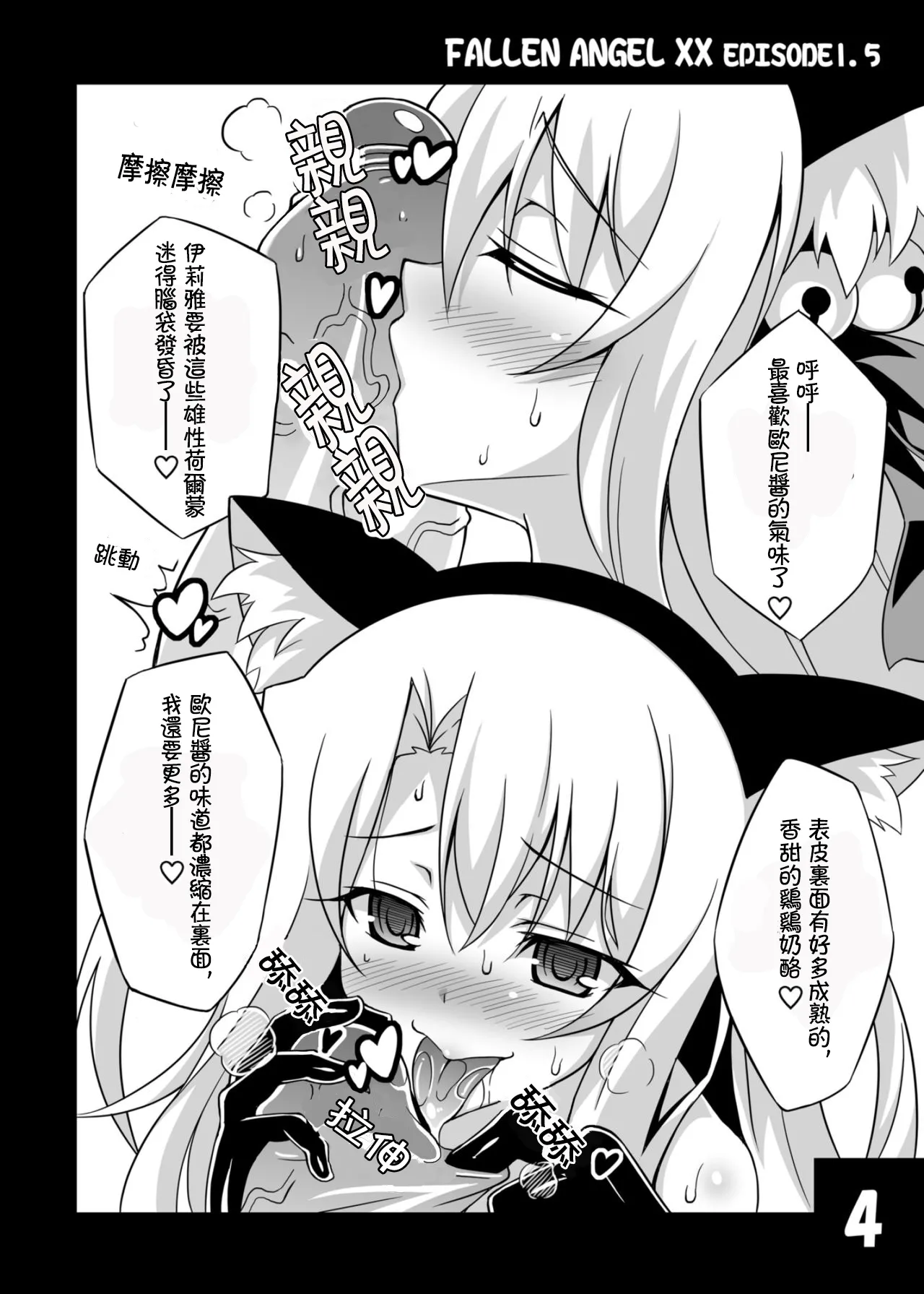 堕天使XX EPISODE1-2 - Page 30