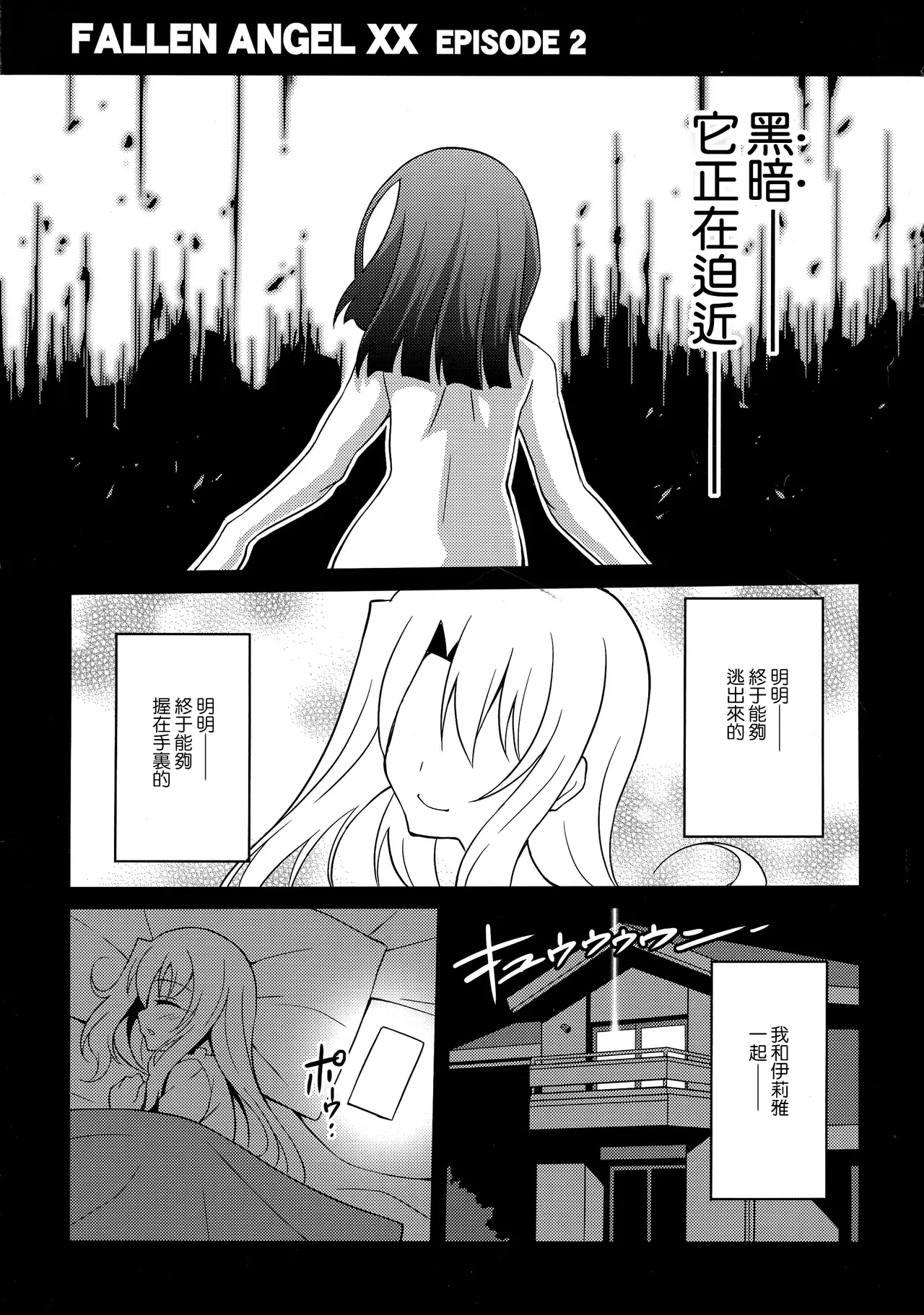 堕天使XX EPISODE1-2 - Page 40