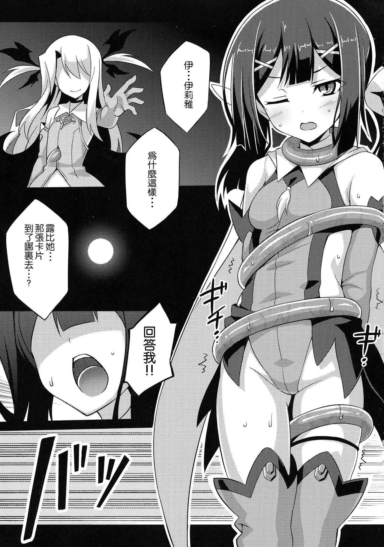 堕天使XX EPISODE1-2 - Page 42