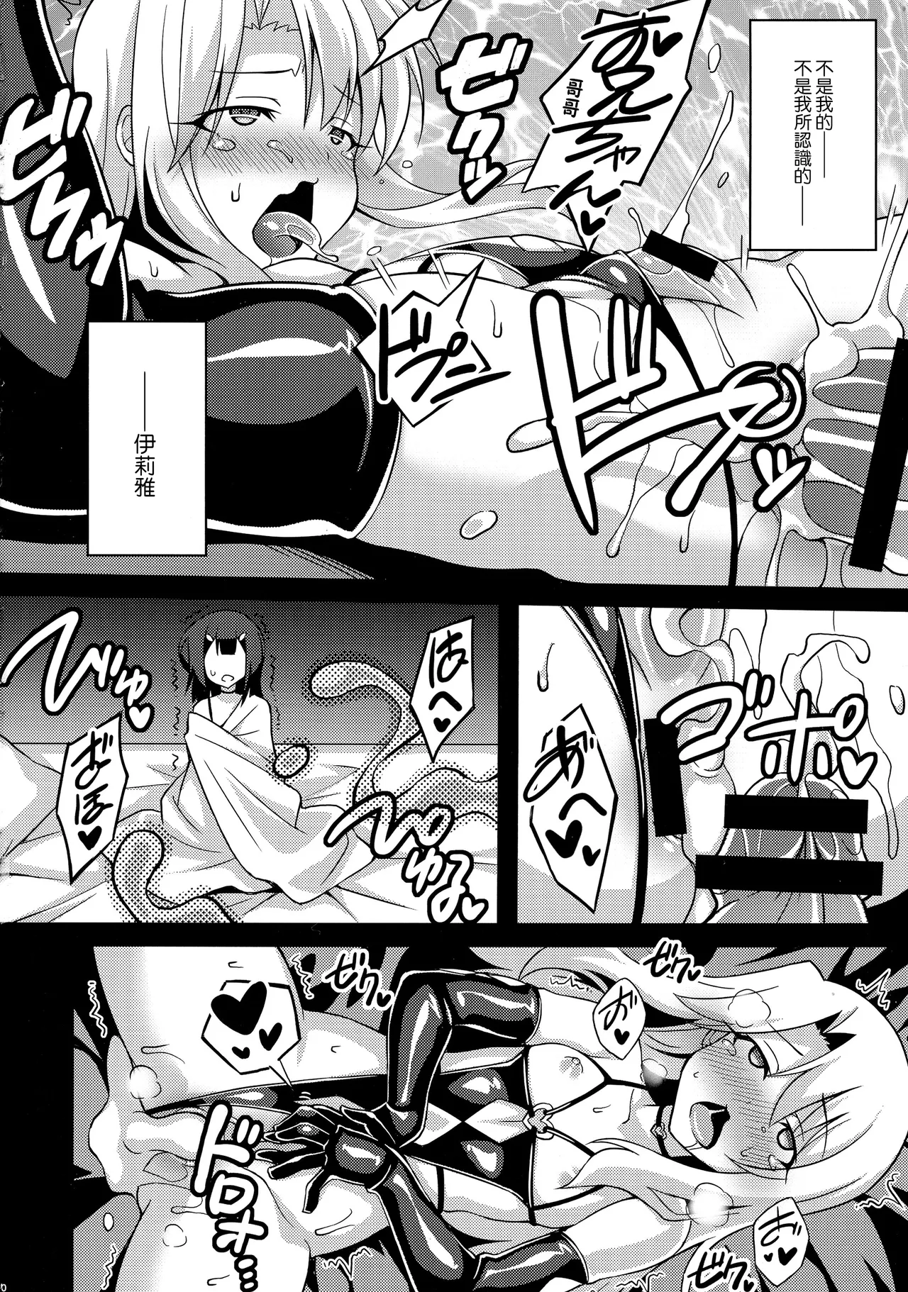 堕天使XX EPISODE1-2 page 53 featuring miyu edelfelt fate kaleid liner prisma illya parody - rough translation multi-work series hentai manga - read online free