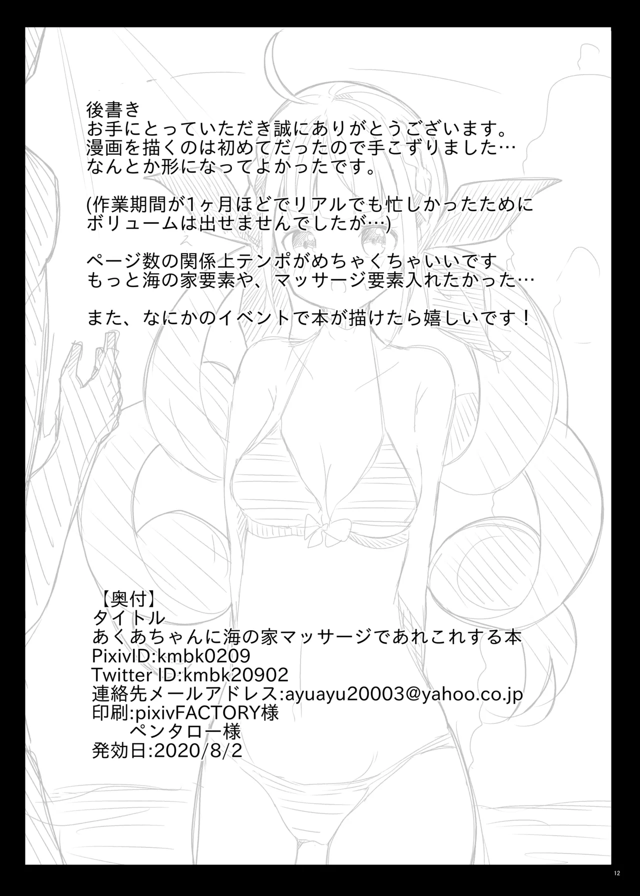 Aqua-chan ni Umi no Ie Massage de Arekore Suru Hon page 13 featuring minato aqua hololive parody - sole female sole male hentai manga - read online free