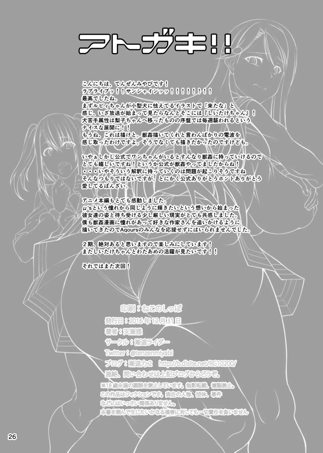 Inu Live! Sunshine!! - Page 25