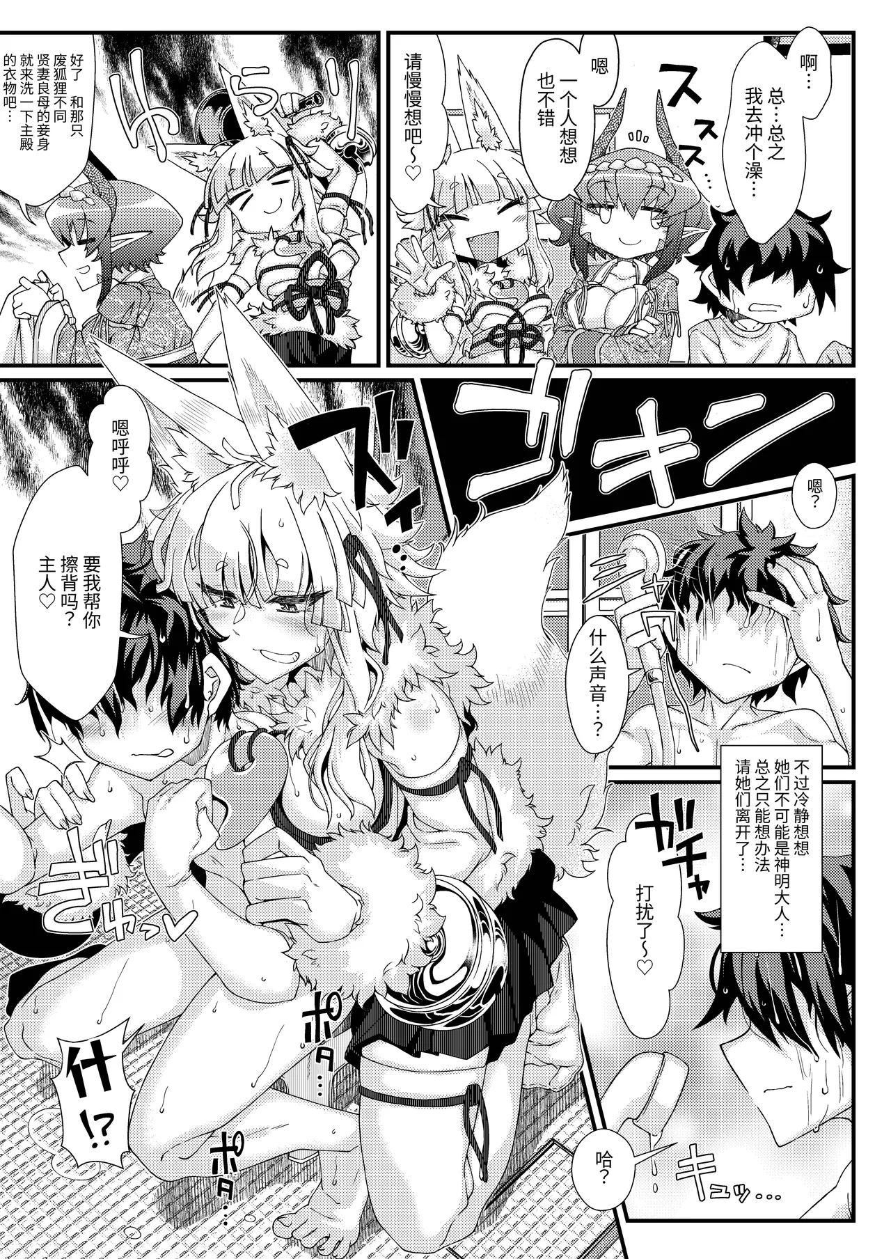 Kouhaku Shin Gassen | 红白神合战 page 9 original parody - sole male paizuri hentai manga - read online free