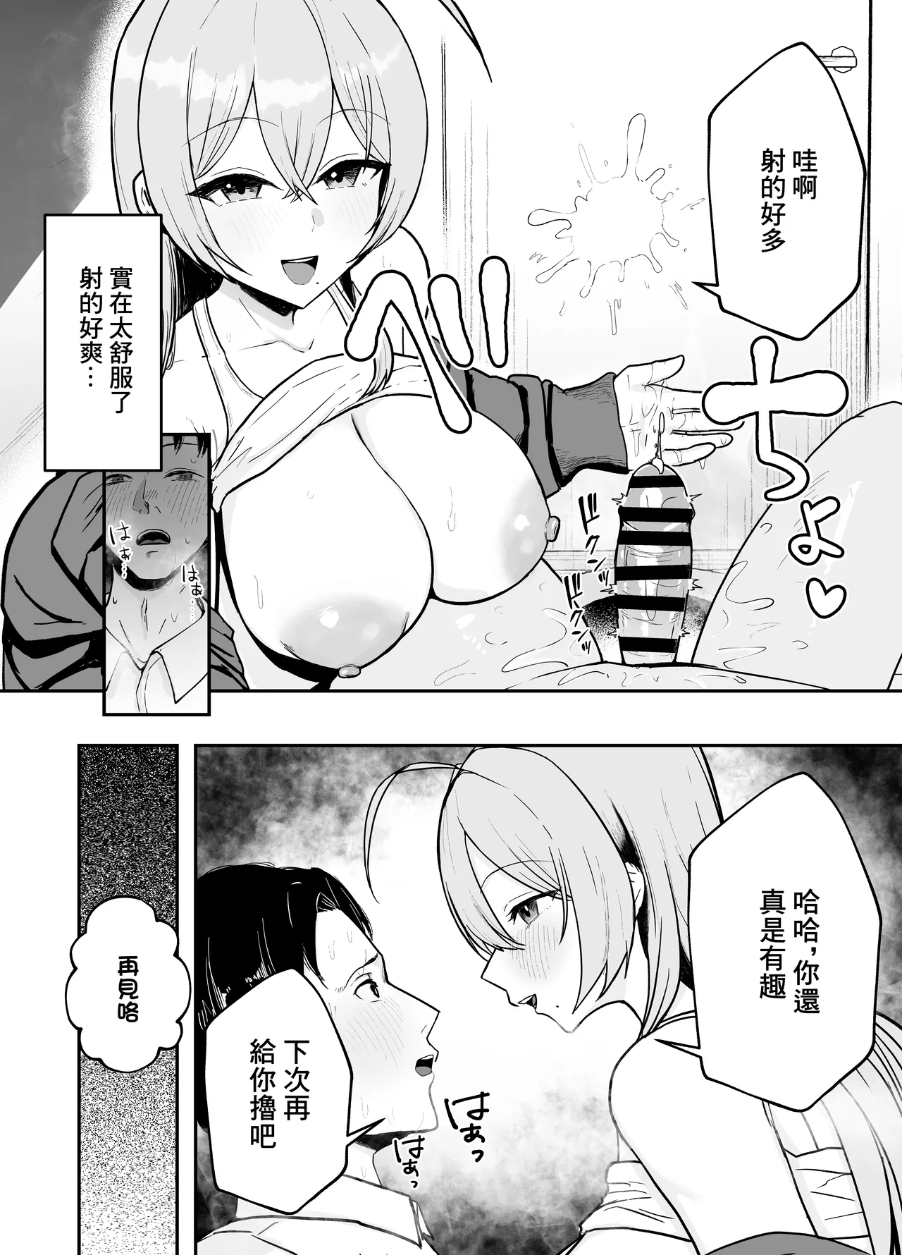 Nuitekureru Kanojo no Bakunyu Nee-chan | 給我打飛機的女友的爆乳姐姐 page 15 original parody - squirting handjob hentai manga - read online free