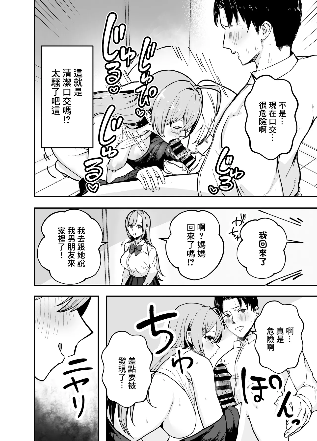 Nuitekureru Kanojo no Bakunyu Nee-chan | 給我打飛機的女友的爆乳姐姐 page 31 original parody - squirting handjob hentai manga - read online free