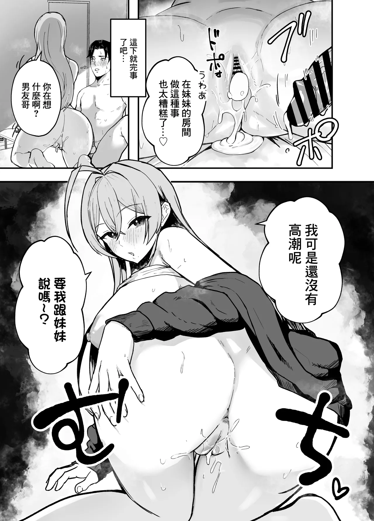 Nuitekureru Kanojo no Bakunyu Nee-chan | 給我打飛機的女友的爆乳姐姐 page 40 original parody - squirting handjob hentai manga - read online free