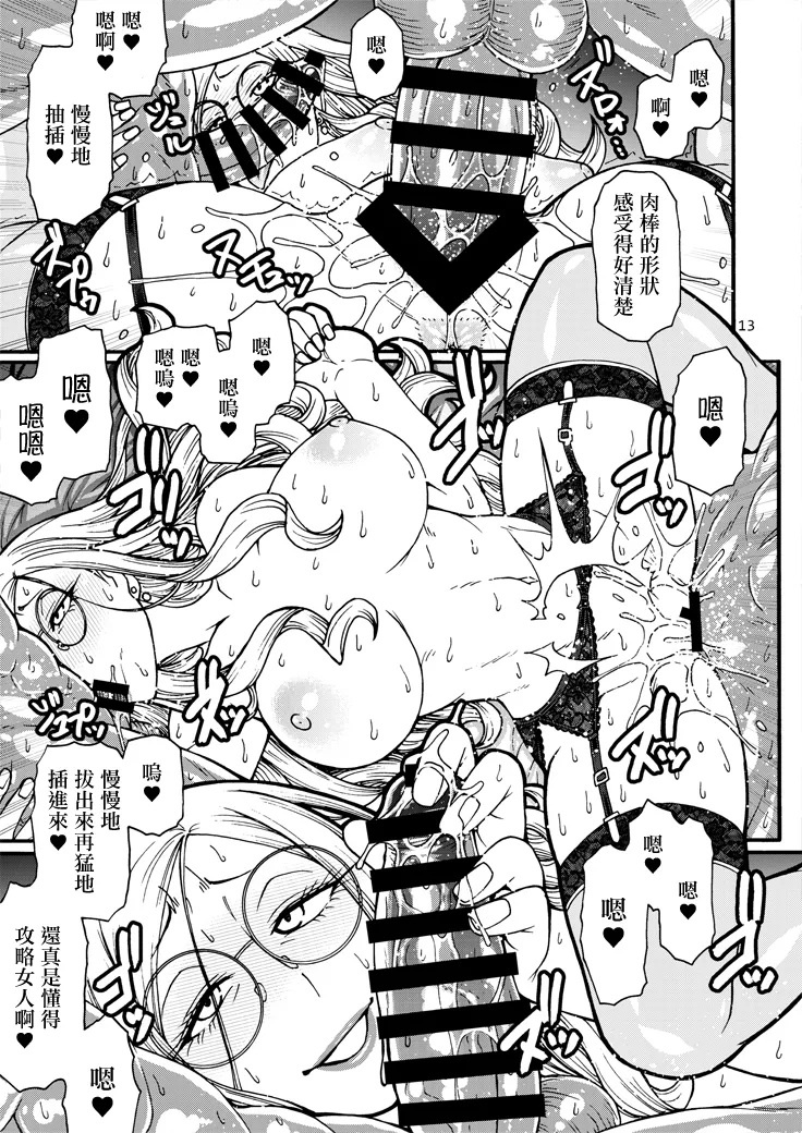 Handler wa Yokkyuu Fuman | 管理官慾求不滿 - Page 12