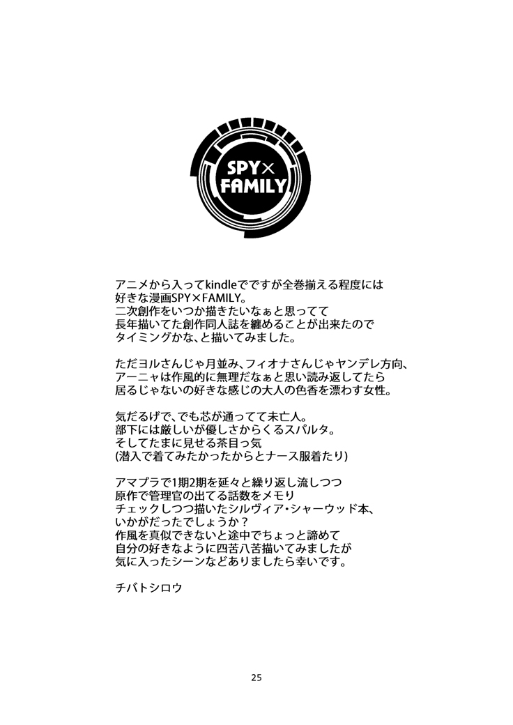 Handler wa Yokkyuu Fuman | 管理官慾求不滿 page 24 featuring sylvia sherwood spy x family parody - big breasts glasses hentai manga - read online free