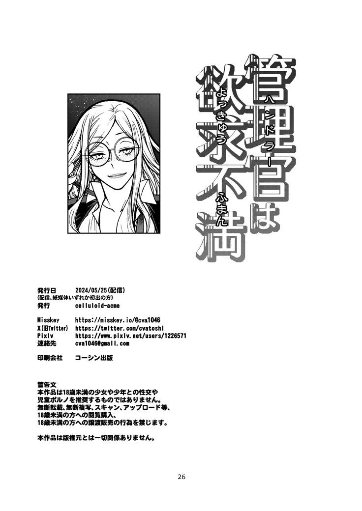Handler wa Yokkyuu Fuman | 管理官慾求不滿 page 25 featuring sylvia sherwood spy x family parody - big breasts glasses hentai manga - read online free