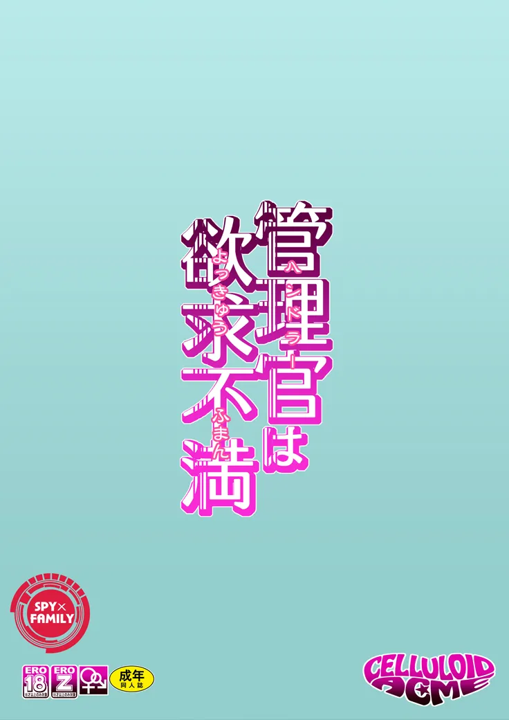 Handler wa Yokkyuu Fuman | 管理官慾求不滿 - Page 27