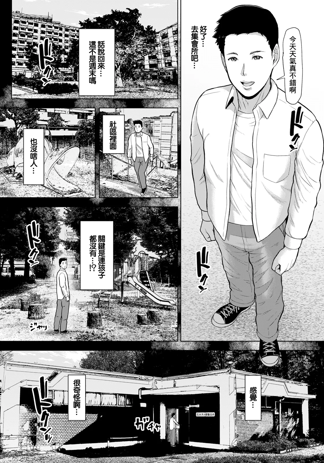 Inshuu Danchi - Page 10