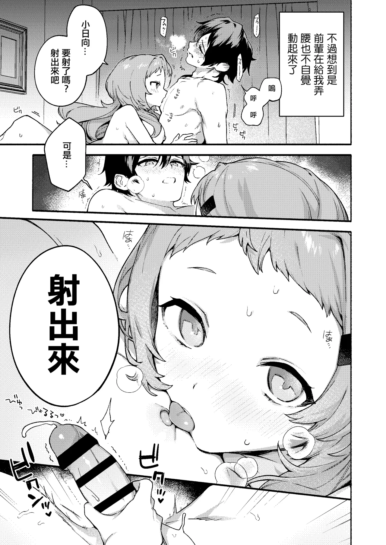 [Sakida Shoten (Sakida Saki)] Mako-senpai ni Taberareru. ~Chiisakute Dekkai Ama Sado Senpai ni Otosareru~ | 被真戀前輩吃幹抹净了 ~拜倒於小個子大胸前辈的石榴裙下~ [Chinese] [Digital] page 17 original parody - sole female sole male hentai manga - read online free