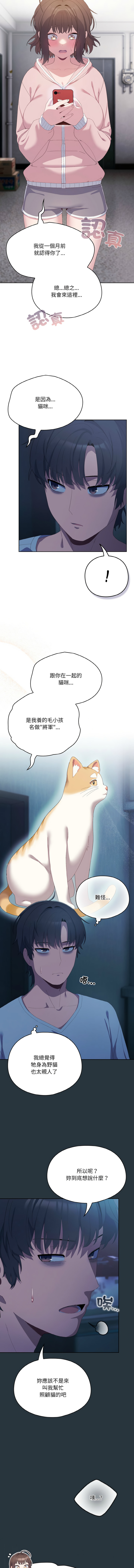 喵来的恋爱 | 喵來的戀愛 1-5 page 27 - big breasts webtoon hentai manga - read online free