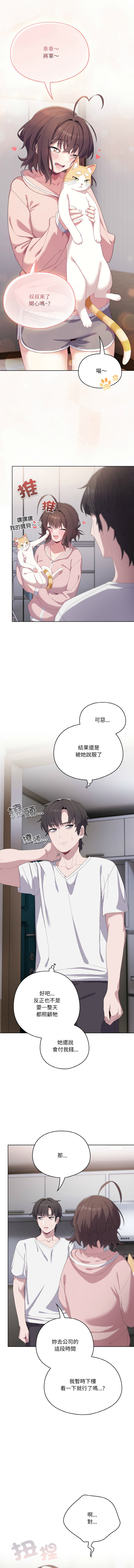 喵来的恋爱 | 喵來的戀愛 1-5 page 32 - big breasts webtoon hentai manga - read online free