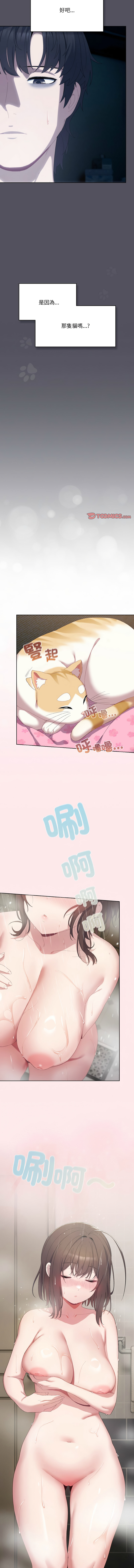 喵来的恋爱 | 喵來的戀愛 1-5 page 56 - big breasts webtoon hentai manga - read online free