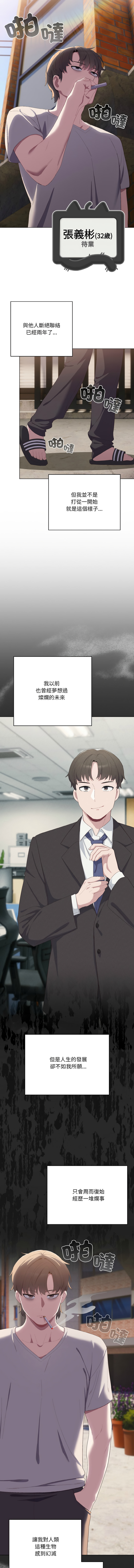 喵来的恋爱 | 喵來的戀愛 1-5 - Page 7