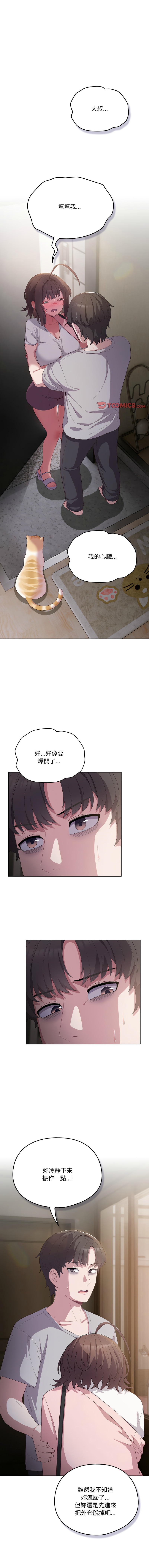 喵来的恋爱 | 喵來的戀愛 1-5 page 78 - big breasts webtoon hentai manga - read online free