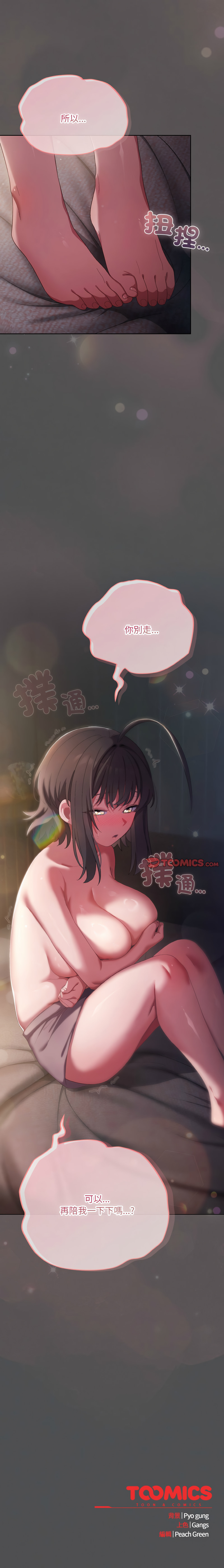 喵来的恋爱 | 喵來的戀愛 1-5 page 94 - big breasts webtoon hentai manga - read online free