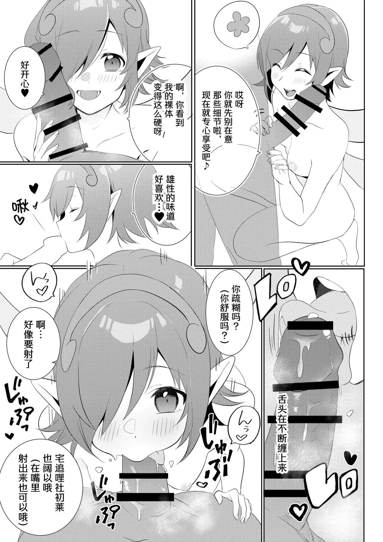 Motto Yasashiku Shite | 再对我温柔一点啦 page 13 metaphor refantazio parody - wings minigirl hentai manga - read online free