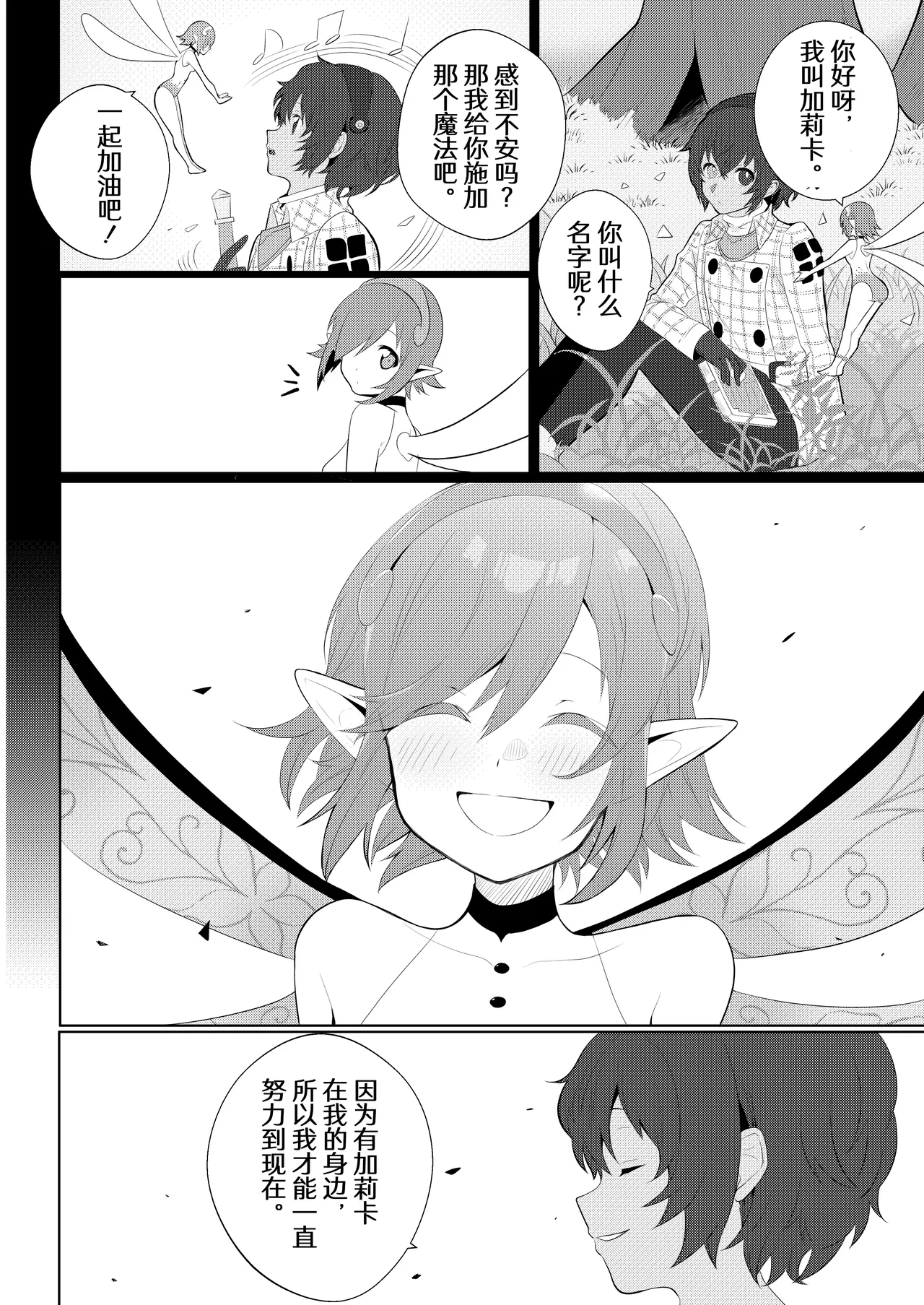 Motto Yasashiku Shite | 再对我温柔一点啦 page 22 metaphor refantazio parody - eye-covering bang wings hentai manga - read online free