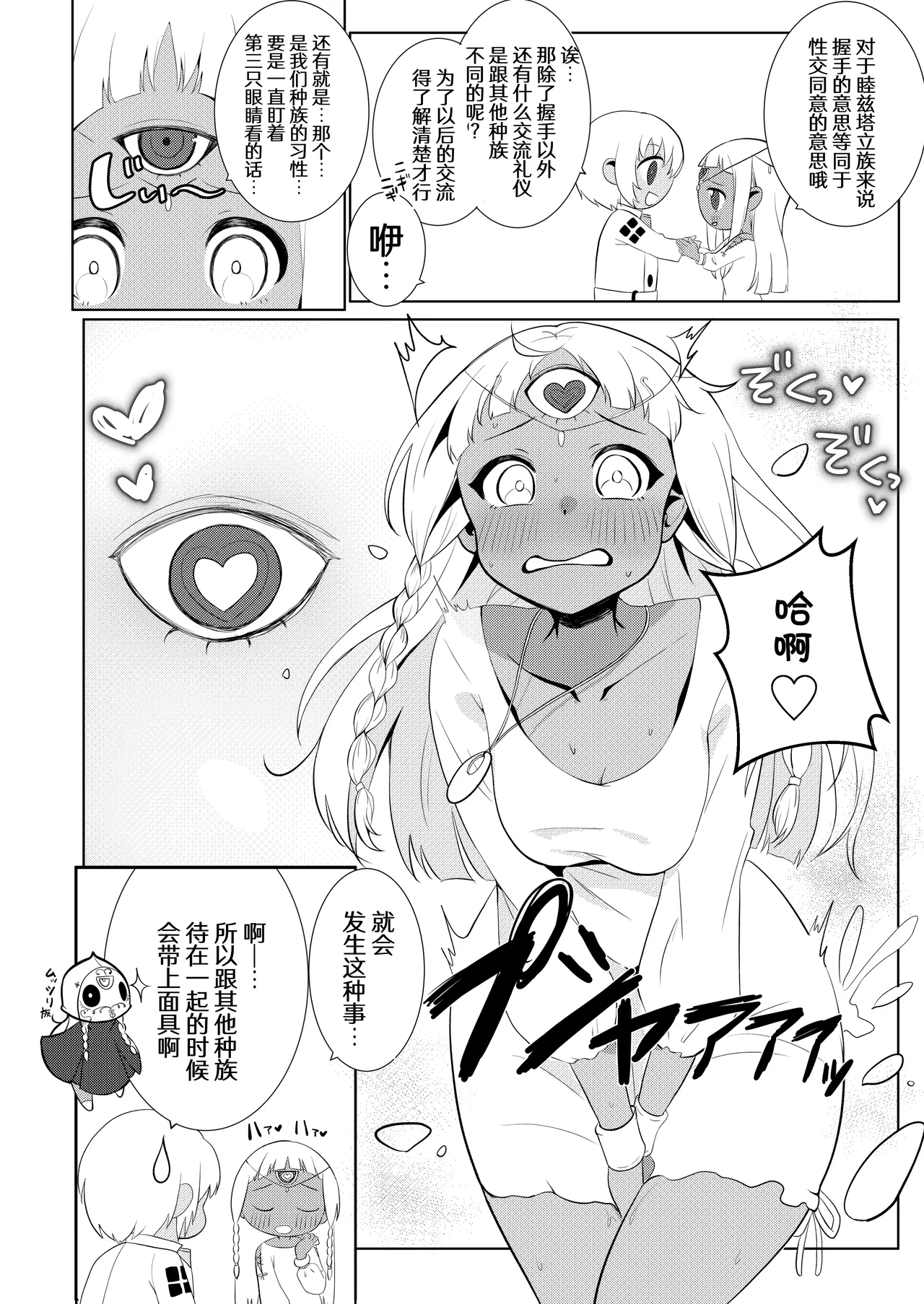 Motto Yasashiku Shite | 再对我温柔一点啦 page 24 metaphor refantazio parody - wings minigirl hentai manga - read online free