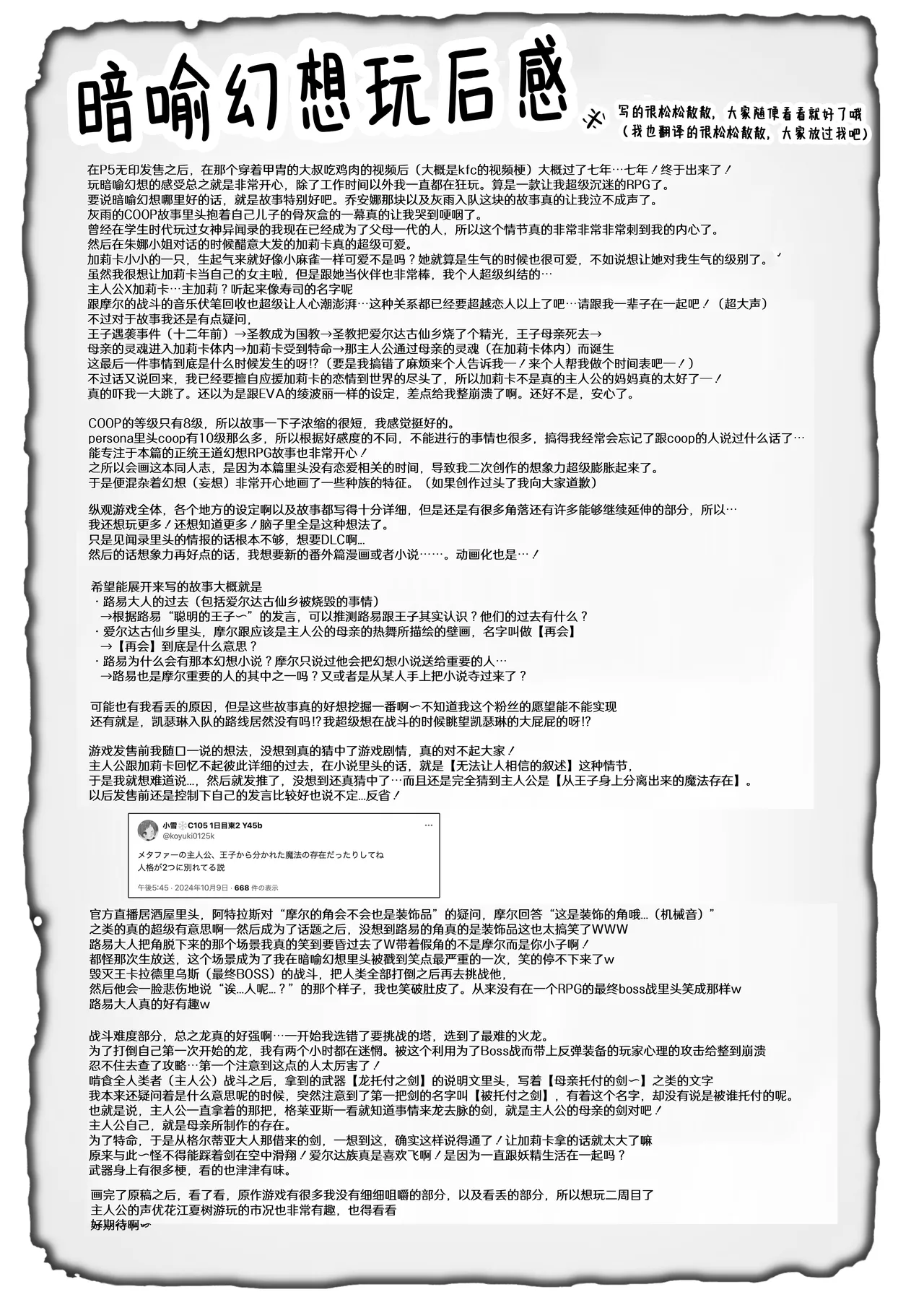Motto Yasashiku Shite | 再对我温柔一点啦 - Page 25