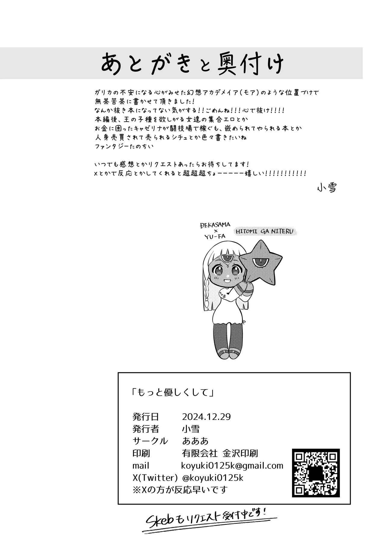 Motto Yasashiku Shite | 再对我温柔一点啦 page 26 metaphor refantazio parody - eye-covering bang wings hentai manga - read online free