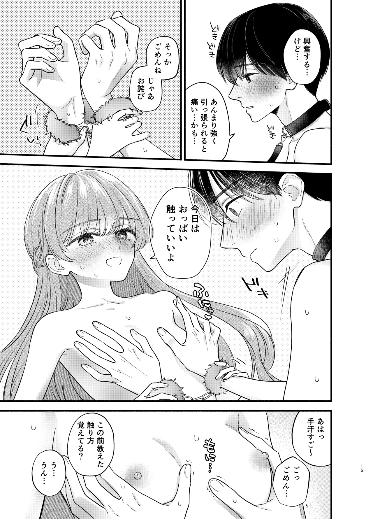 Nushieda-kun wa Watashi no Omocha Chuuhen page 12 original parody - sole female sole male hentai manga - read online free
